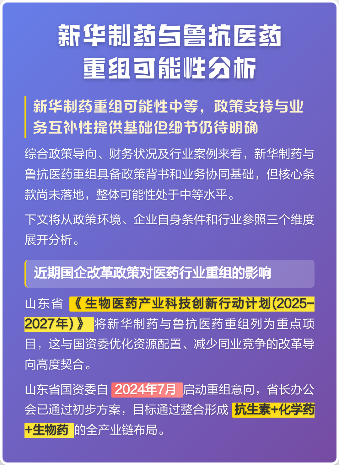 南昌市高效医药业务重组(医药重组股)