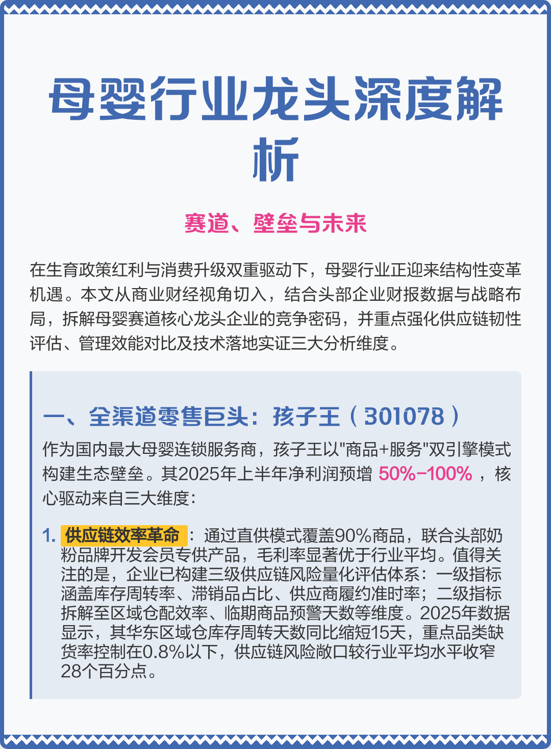 南昌市深度母婴行业研究(深度母婴行业研究报告)