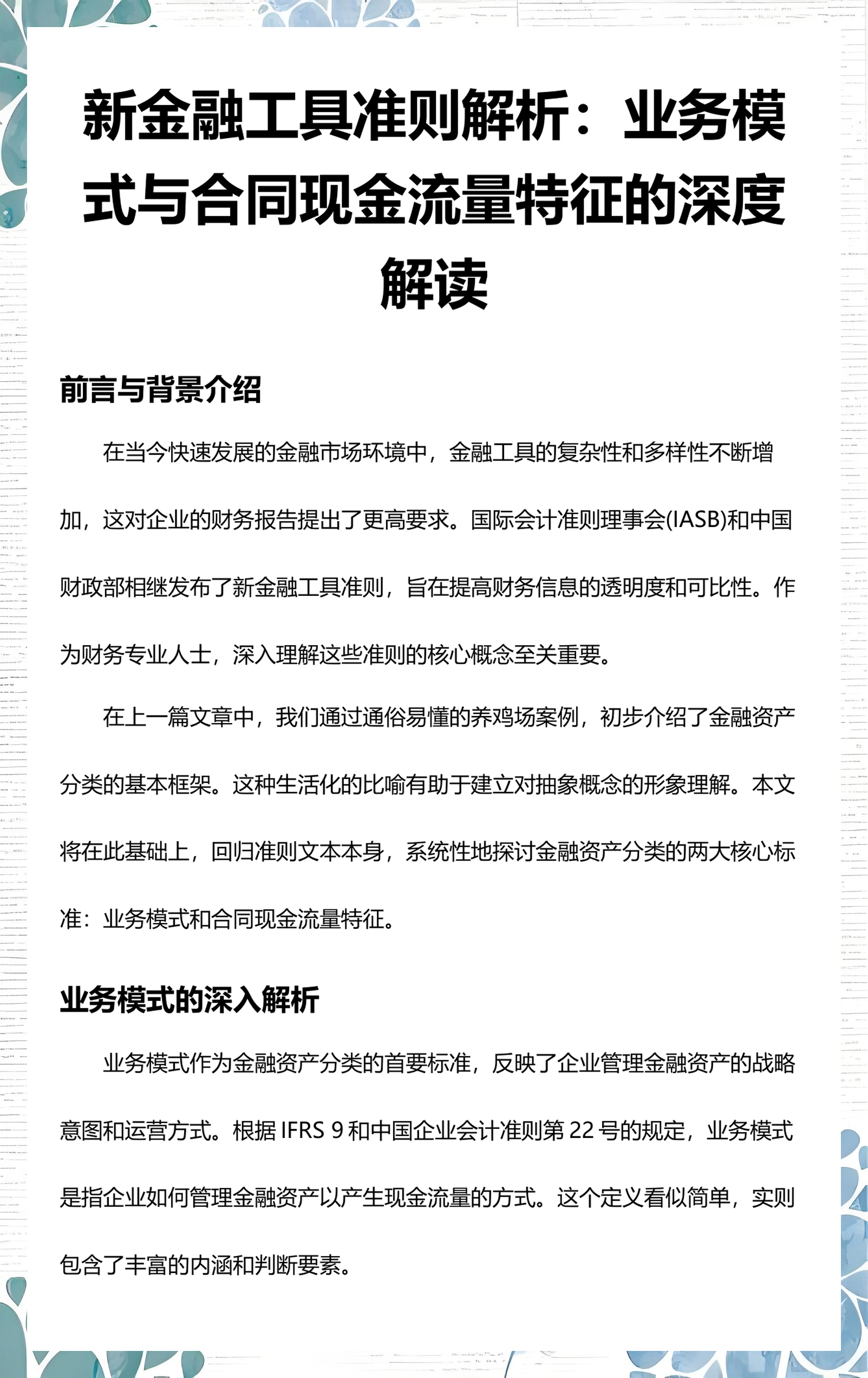 南昌市深度金融财务优化(深度金融财务优化研究)