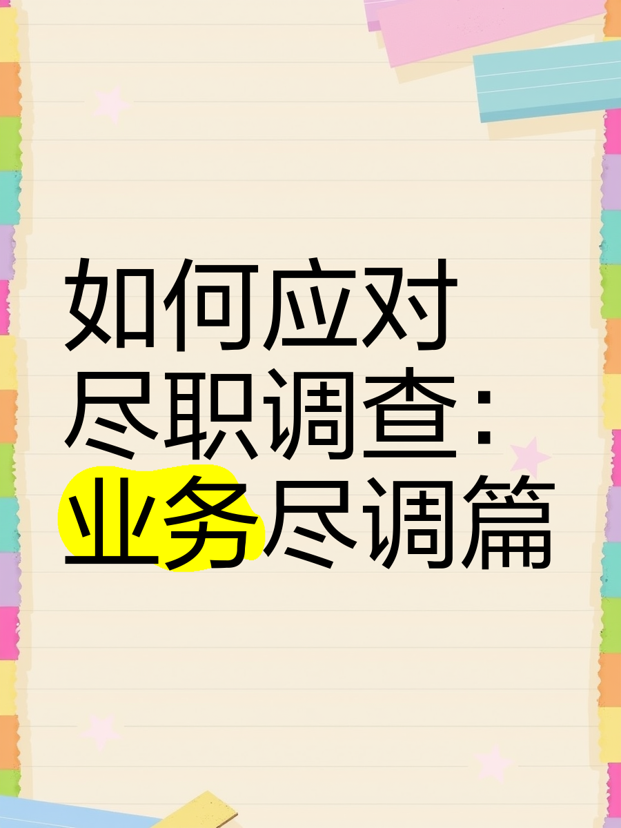 南昌市落地型尽职调查机构(尽职调查机构资质要求)
