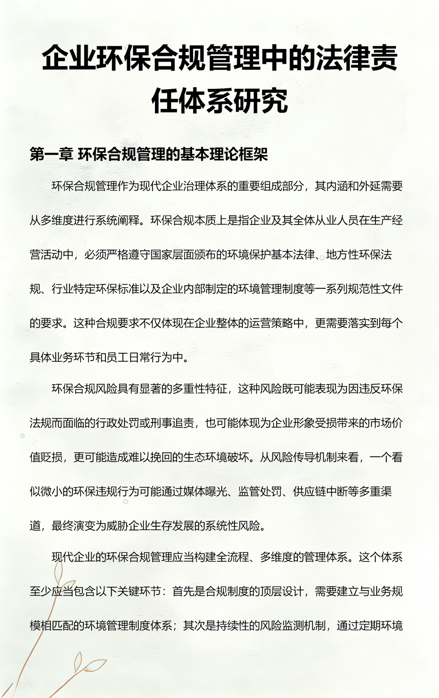 南昌市环保合规管理(环保合规管理培训内容)