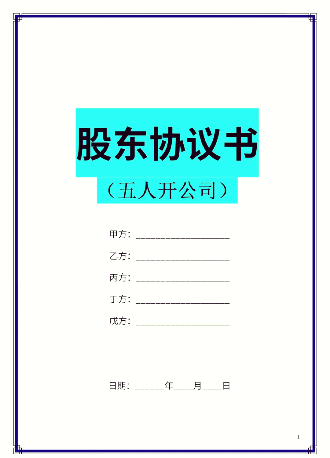 南昌市股东矛盾怎么办(股东之间发生矛盾后如何退股)