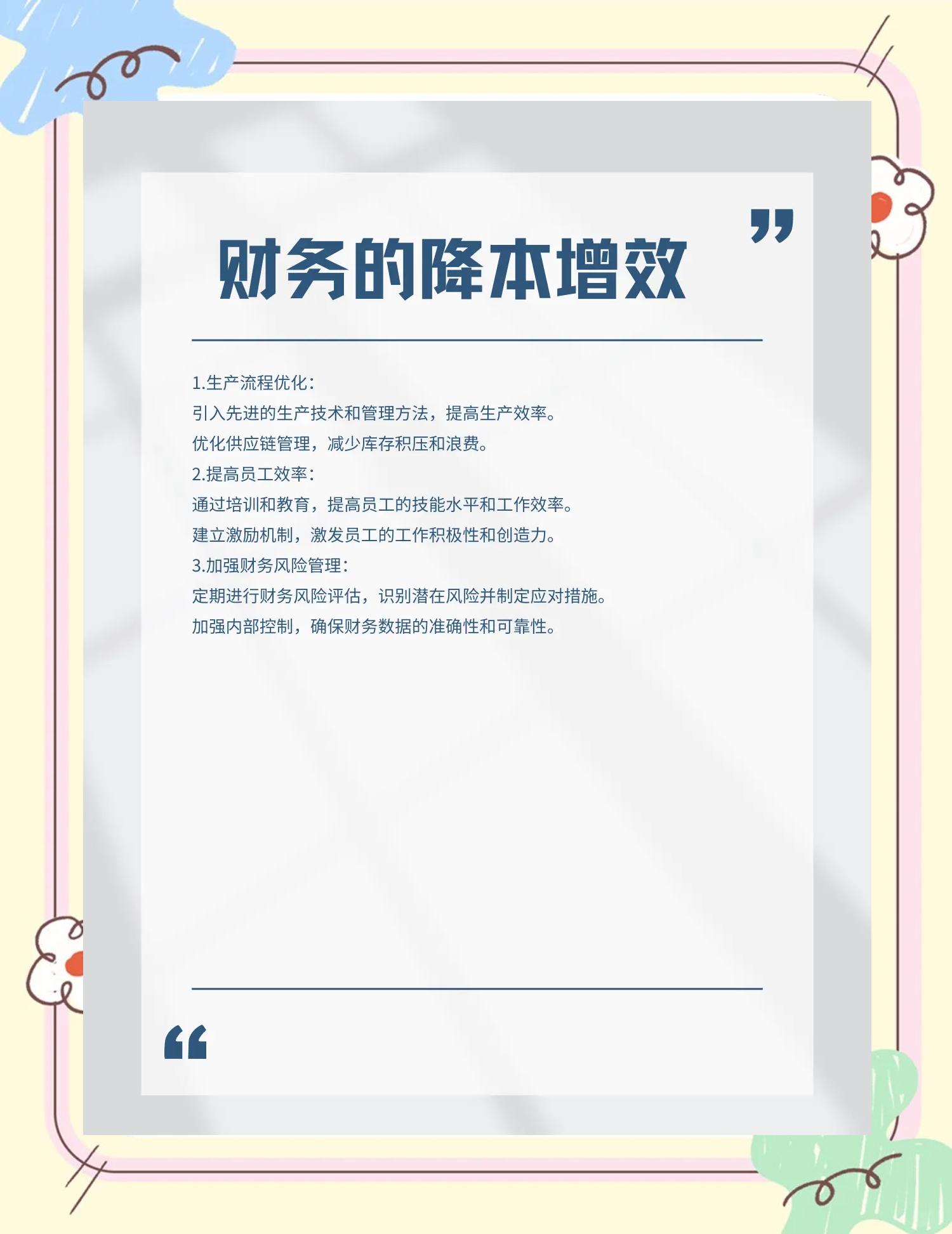 南昌市教育财务优化(财务培训ppt免费模板)